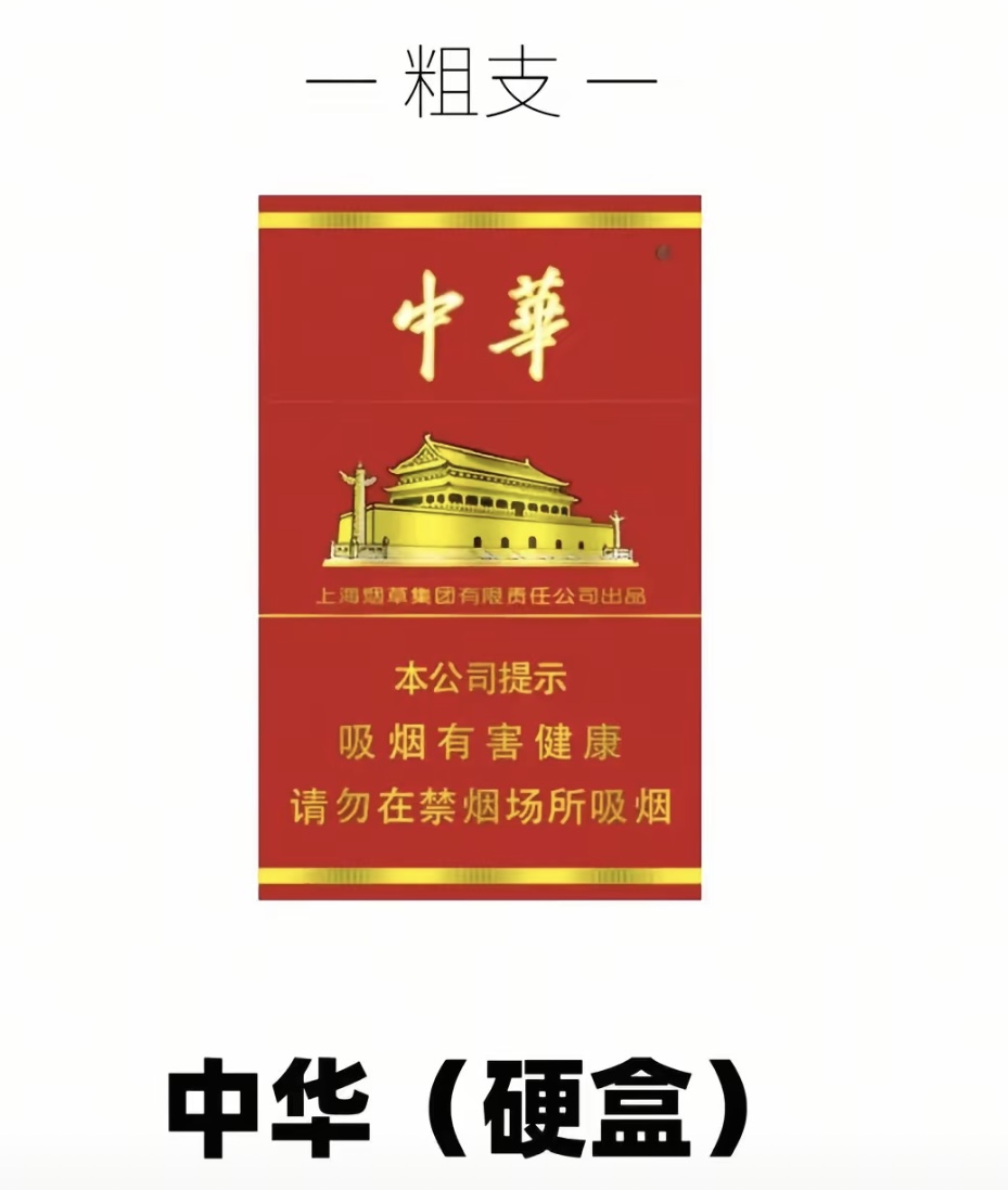 中华硬盒
