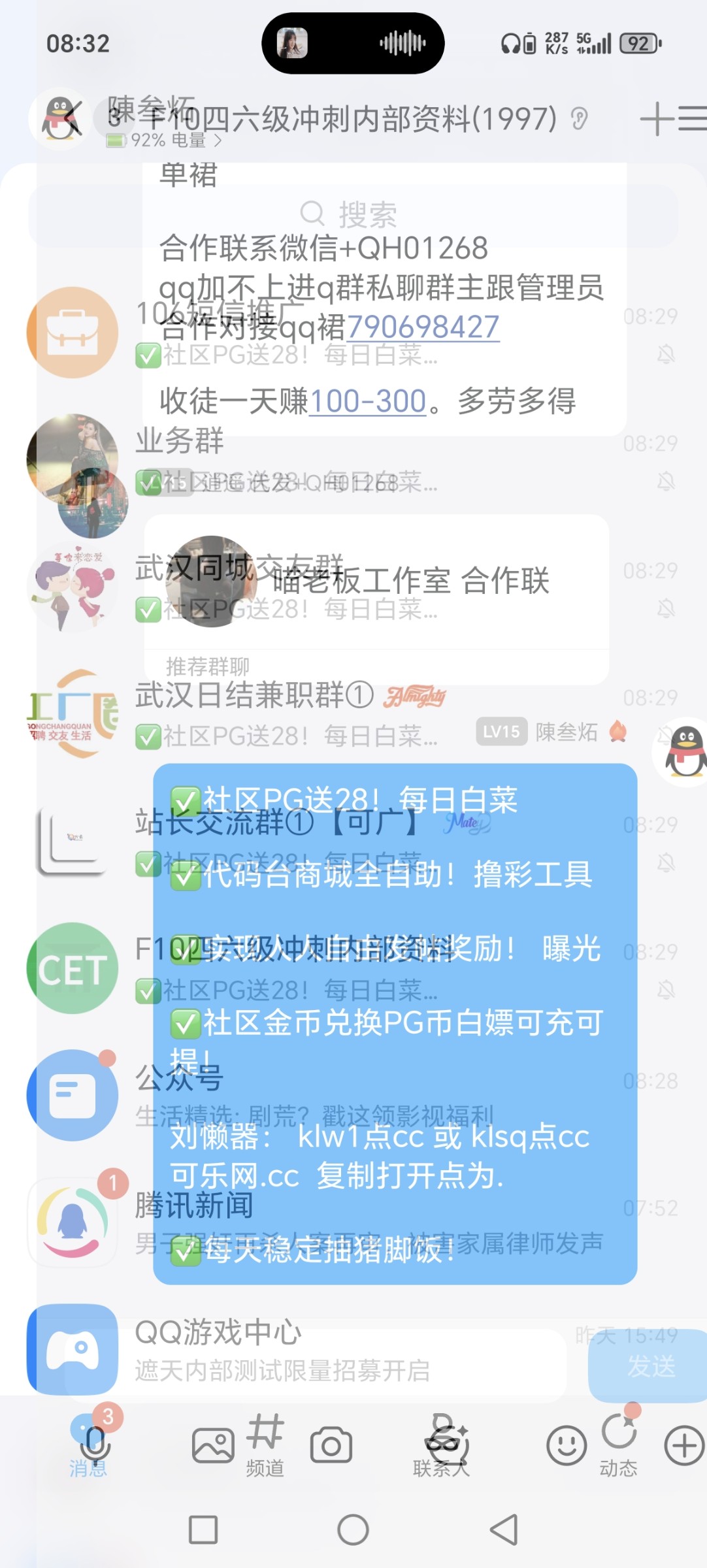 Screenshot_20251030_083225_com_tencent_mobileqq_SplashActivity.jpg