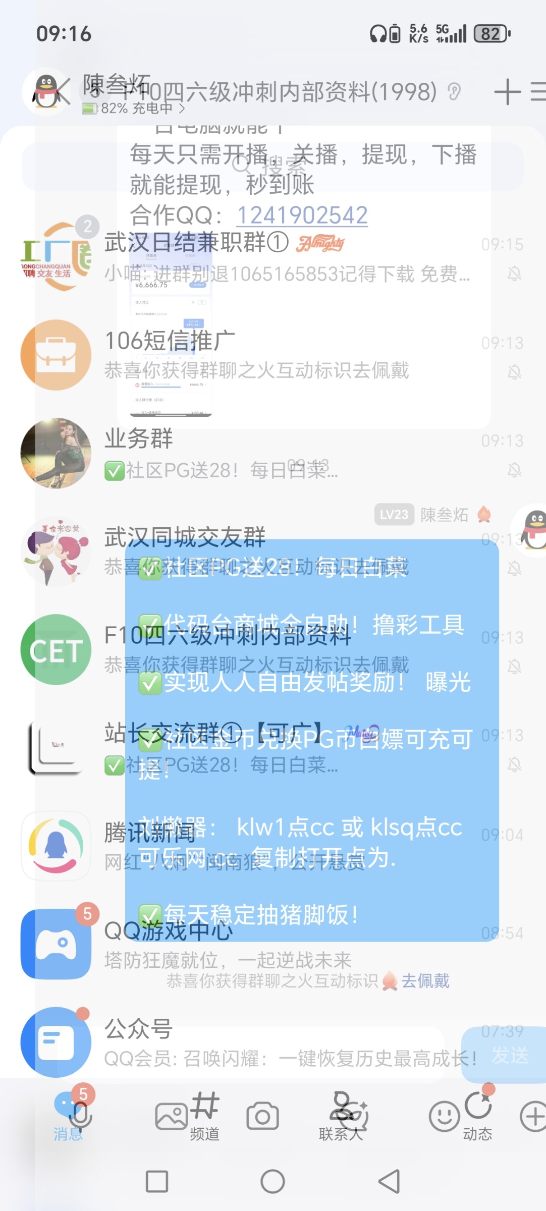 Screenshot_20251114_091607_com_tencent_mobileqq_SplashActivity.jpg