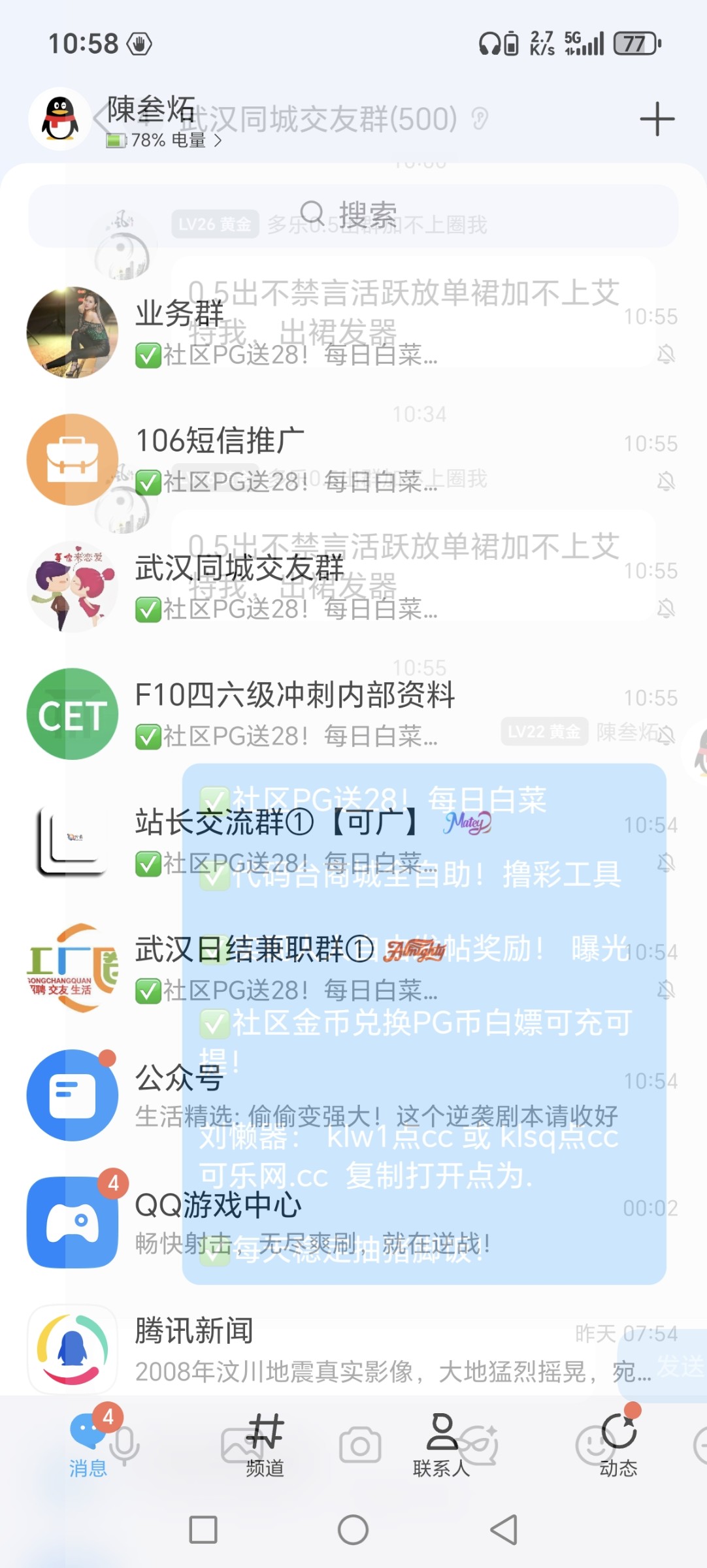 Screenshot_20251110_105803_com_tencent_mobileqq_SplashActivity.jpg