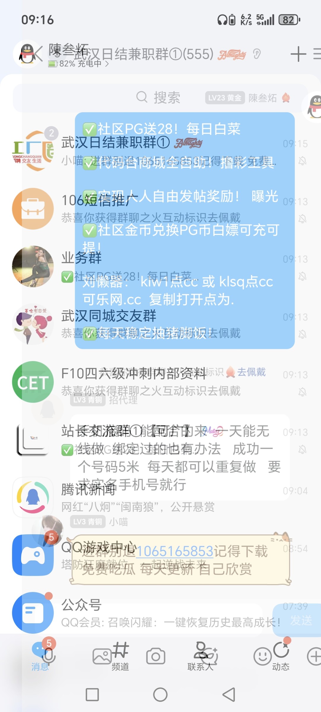 Screenshot_20251114_091613_com_tencent_mobileqq_SplashActivity.jpg