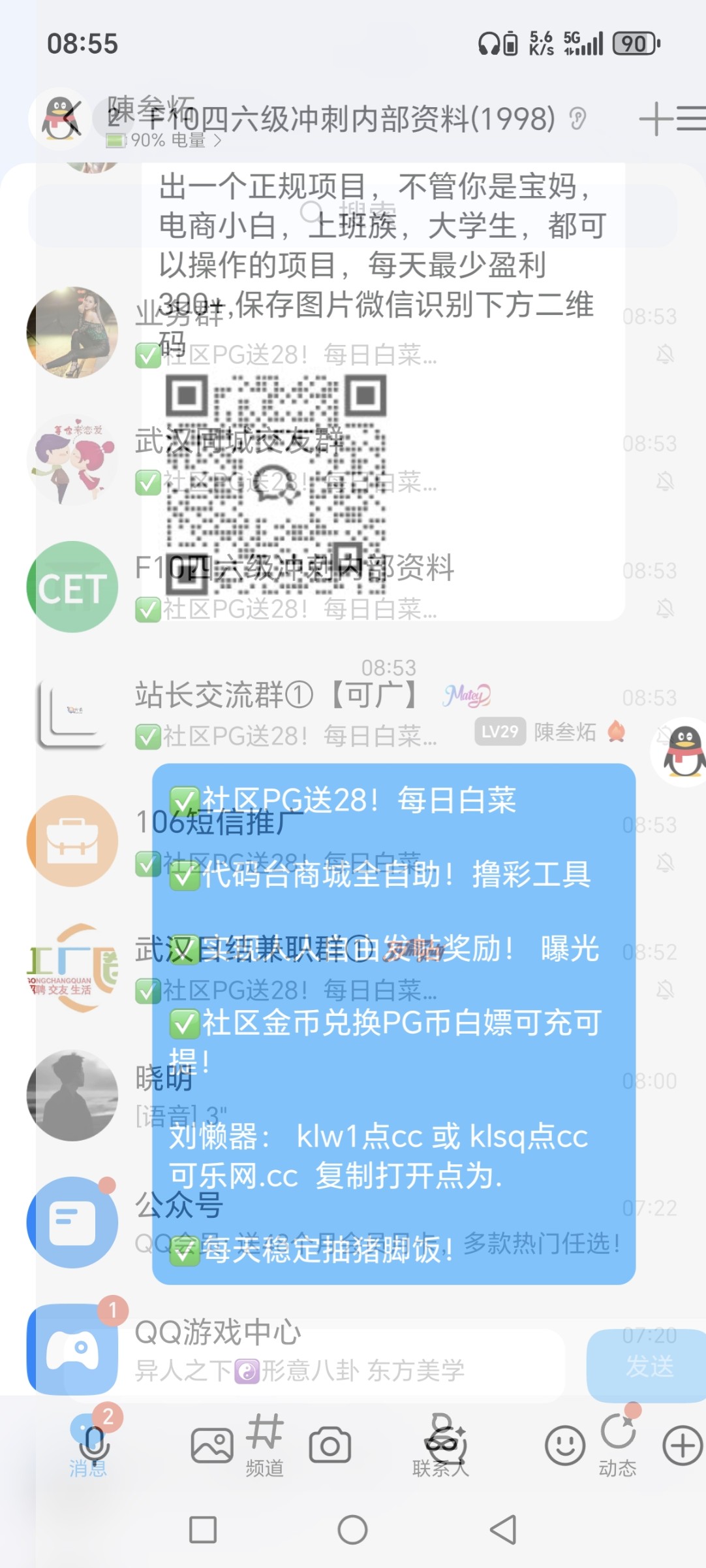 Screenshot_20251125_085540_com_tencent_mobileqq_SplashActivity.jpg
