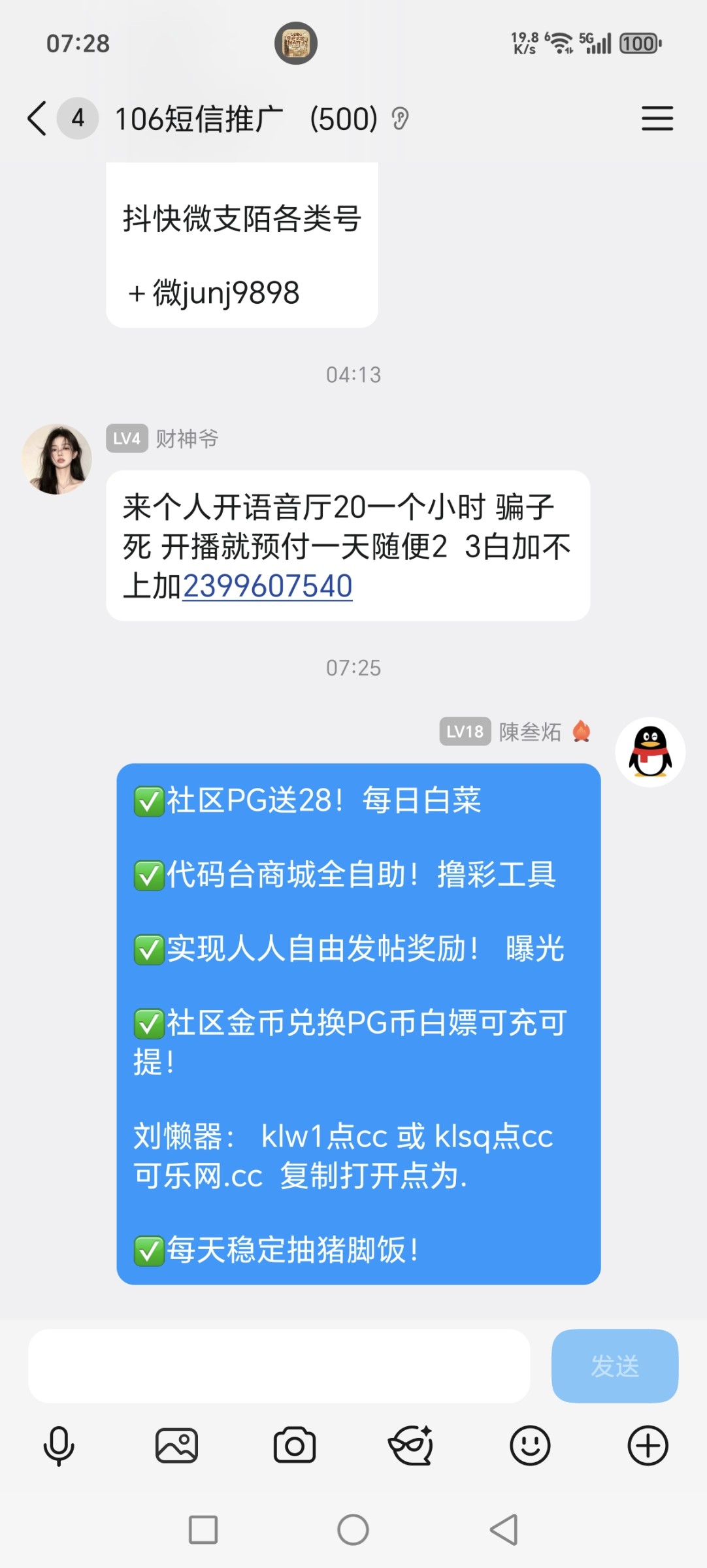 Screenshot_20251105_072816_com_tencent_mobileqq_SplashActivity.jpg