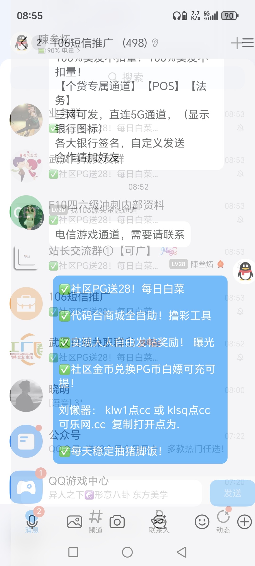 Screenshot_20251125_085542_com_tencent_mobileqq_SplashActivity.jpg