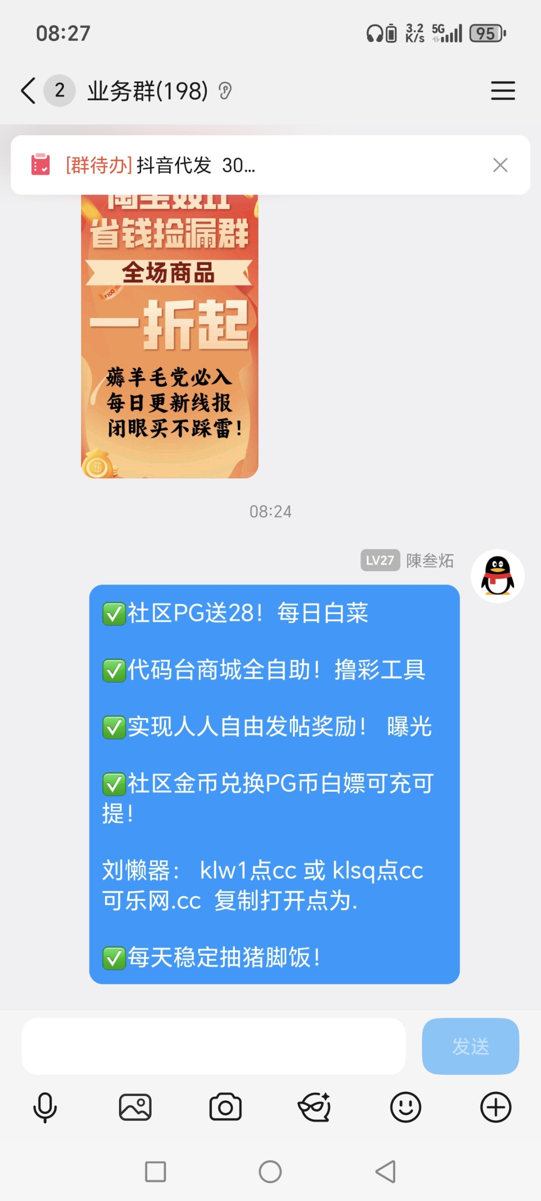 Screenshot_20251120_082703_com_tencent_mobileqq_SplashActivity.jpg