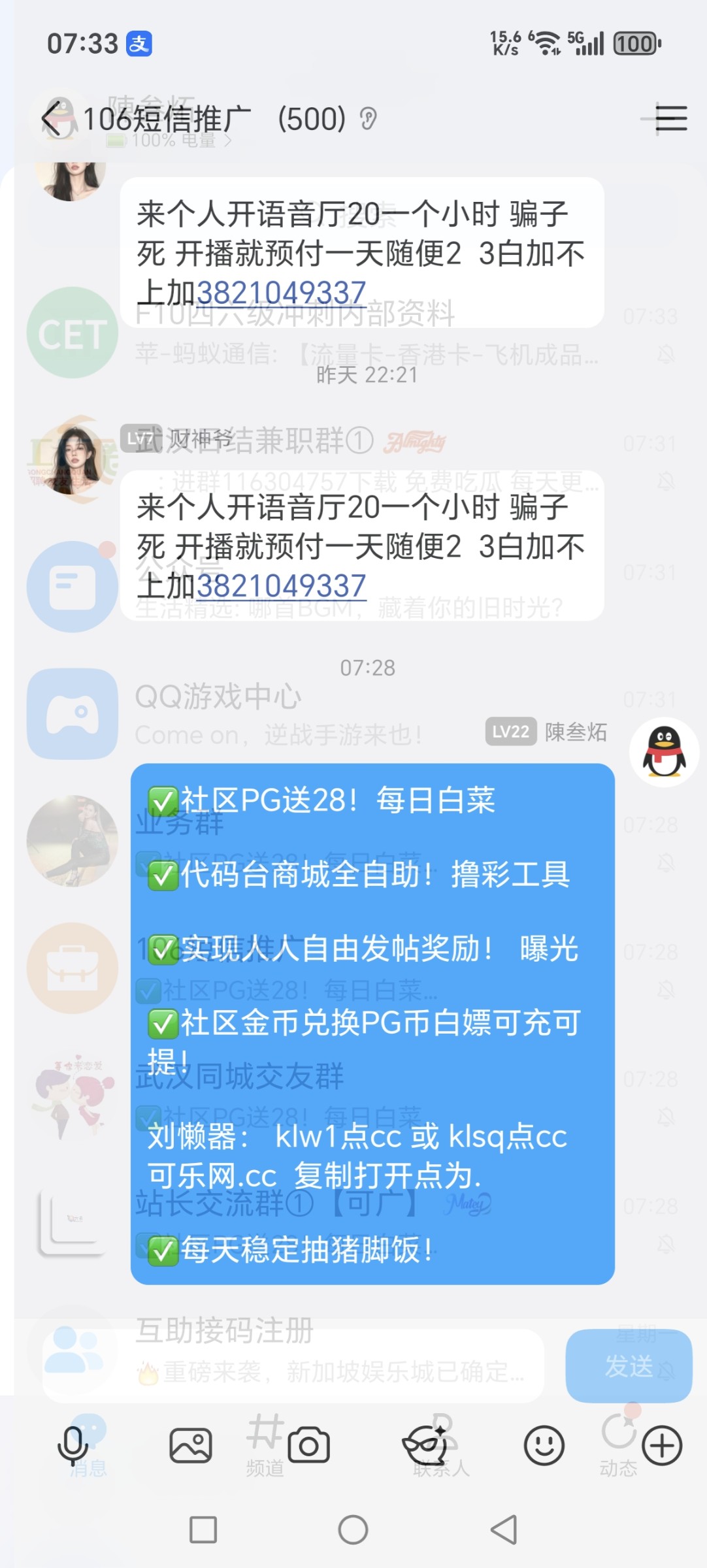 Screenshot_20251112_073313_com_tencent_mobileqq_SplashActivity.jpg