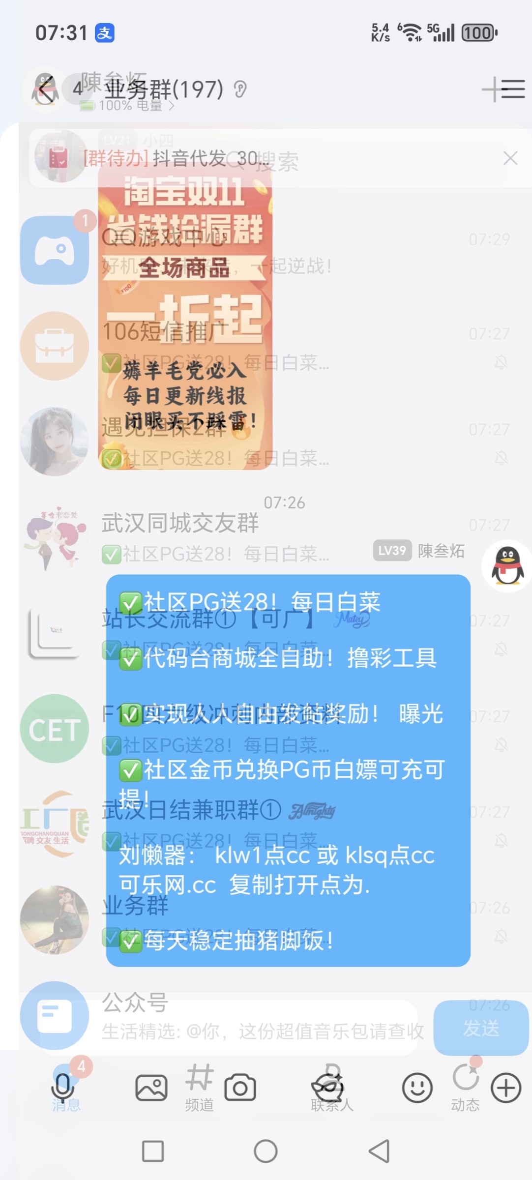 Screenshot_20251216_073114_com_tencent_mobileqq_SplashActivity.jpg