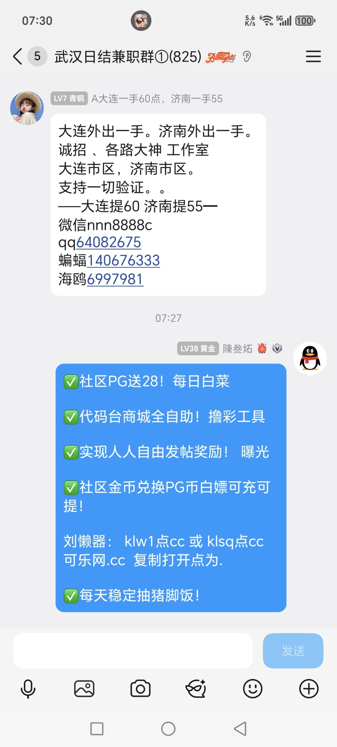 Screenshot_20251215_073055_com_tencent_mobileqq_SplashActivity.jpg
