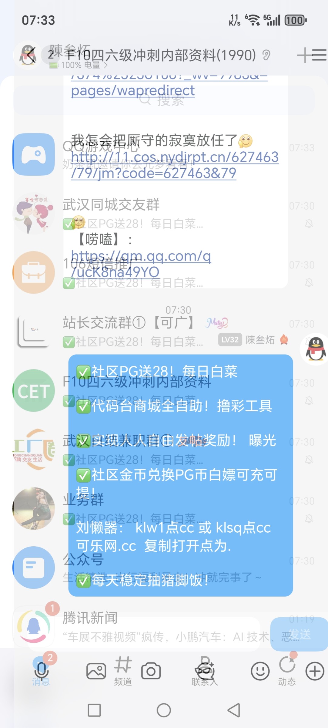 Screenshot_20251202_073329_com_tencent_mobileqq_SplashActivity.jpg