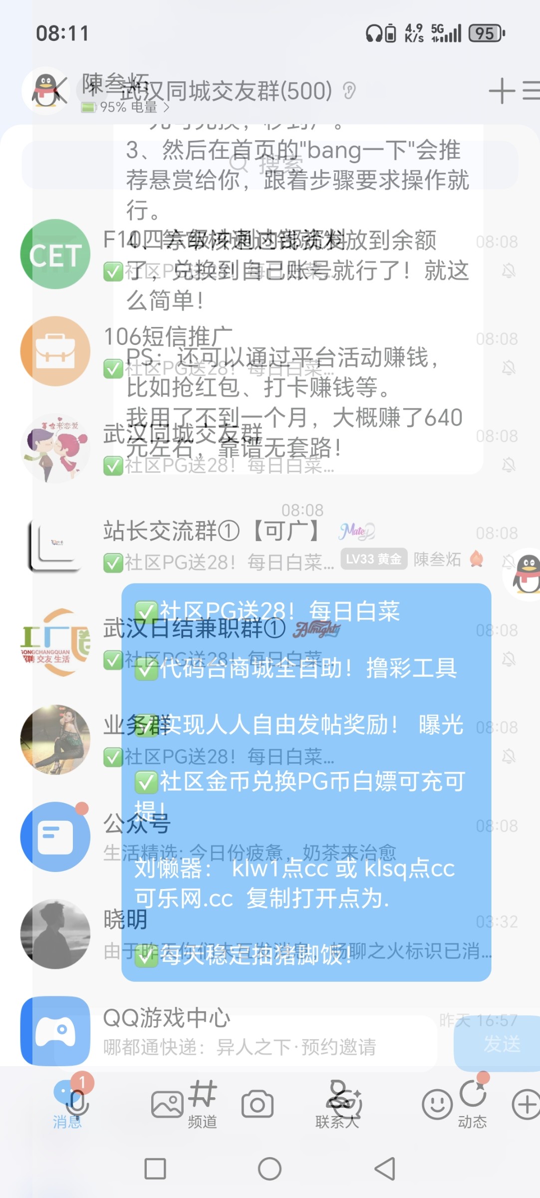 Screenshot_20251203_081120_com_tencent_mobileqq_SplashActivity.jpg