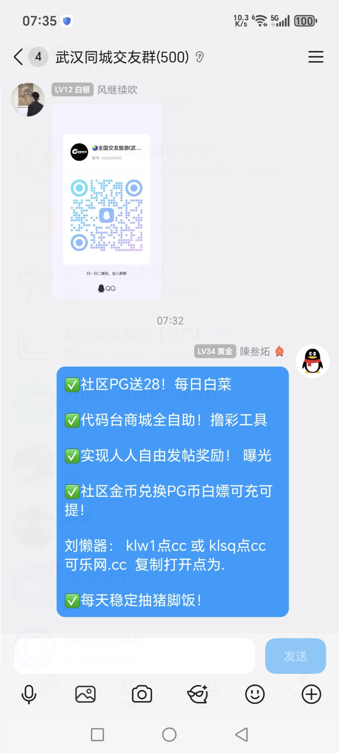 Screenshot_20251205_073514_com_tencent_mobileqq_SplashActivity.jpg