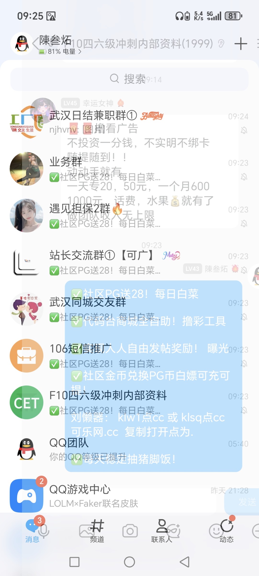 Screenshot_20251223_092527_com_tencent_mobileqq_SplashActivity.jpg