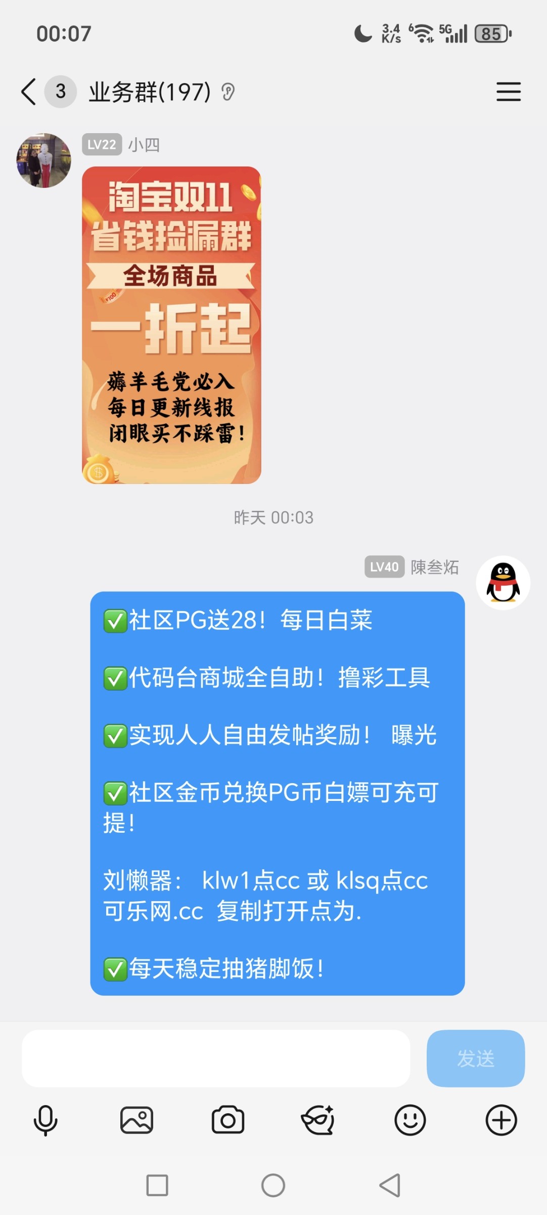 Screenshot_20251218_000722_com_tencent_mobileqq_SplashActivity.jpg